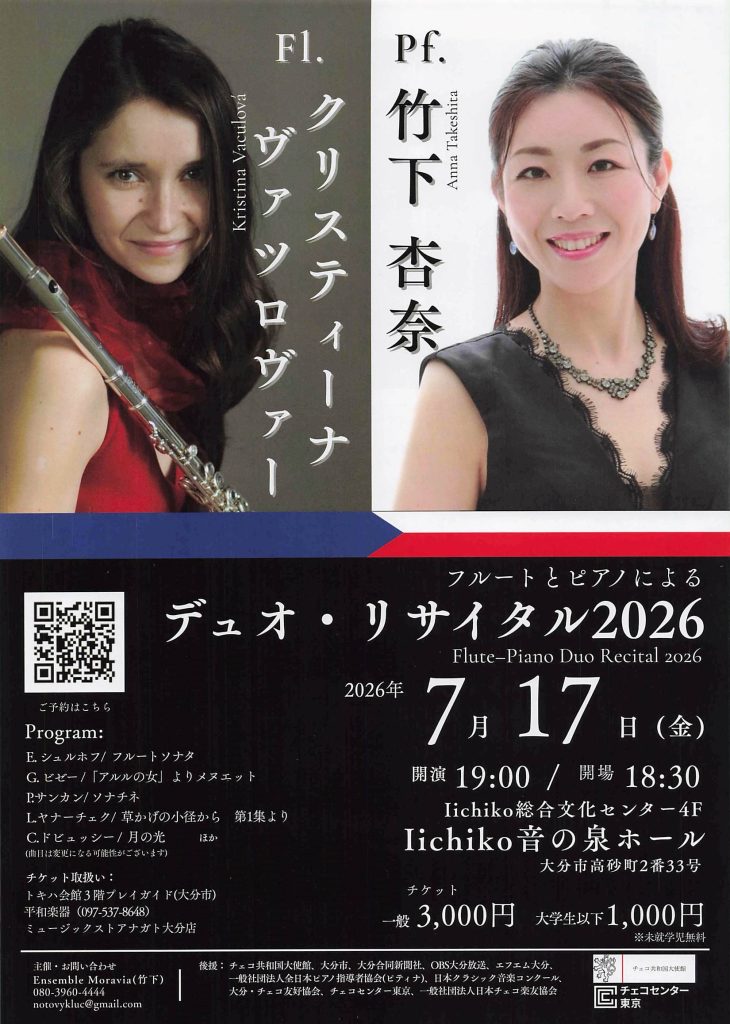 デュオ・リサイタル2026 チラシ(表)
