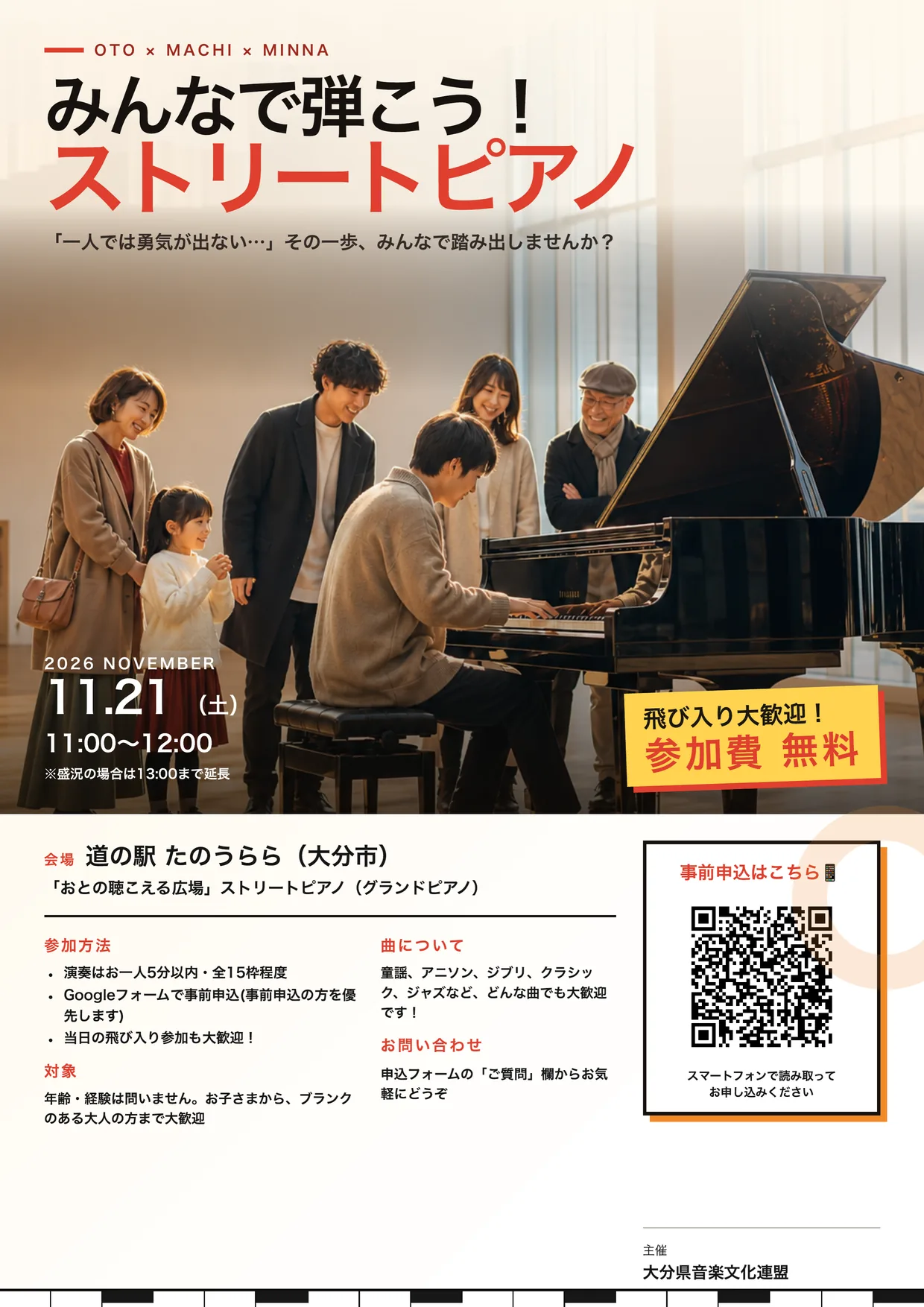 みんなで弾こう!ストリートピアノ チラシ